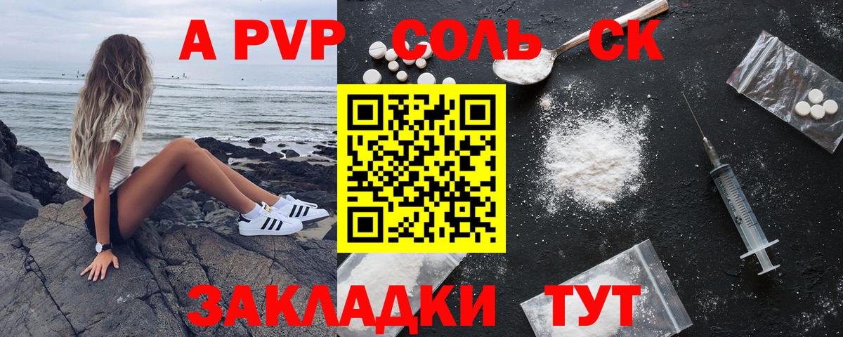 Альфа ПВП СК  A PVP Соль  Вход с VPN  Таганрог  Alpha-PVP СК 