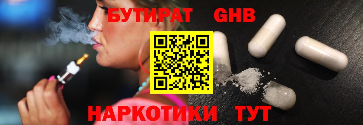 БУТИРАТ BDO  Вход с VPN  Таганрог 