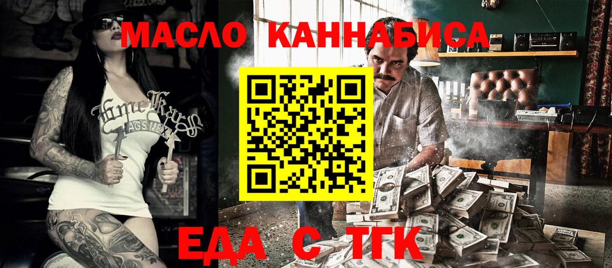 Таганрог  Еда ТГК марихуана  Вход с VPN 