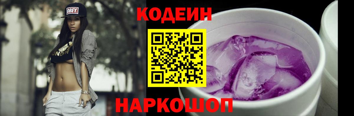 Кодеиновый сироп Lean напиток Lean (лин) Таганрог