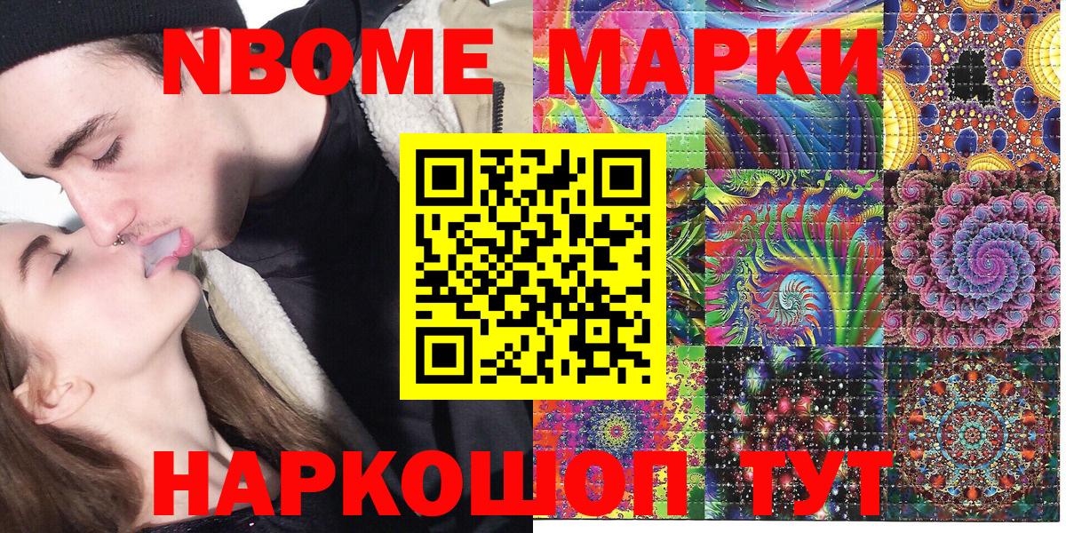 Марки NBOMe 1500мкг Таганрог
