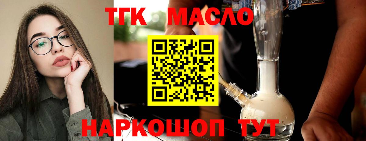 Дистиллят ТГК гашишное масло Таганрог